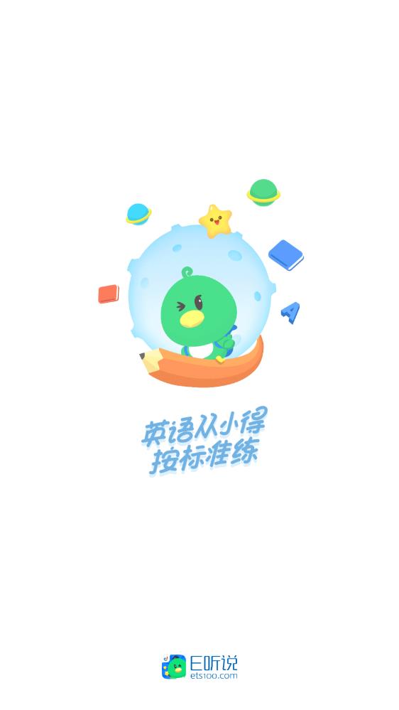 E聽說小學(xué)app最新版