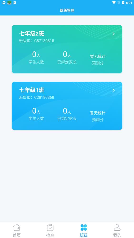 E聽說教師版app安卓版