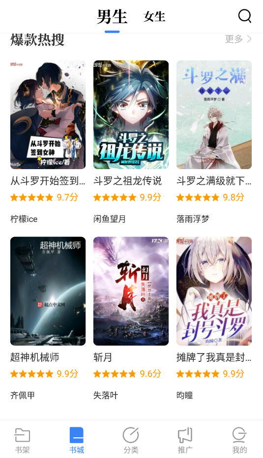 書客免費(fèi)小說app手機(jī)版