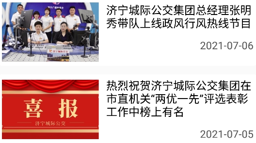梁山公交app手機(jī)版