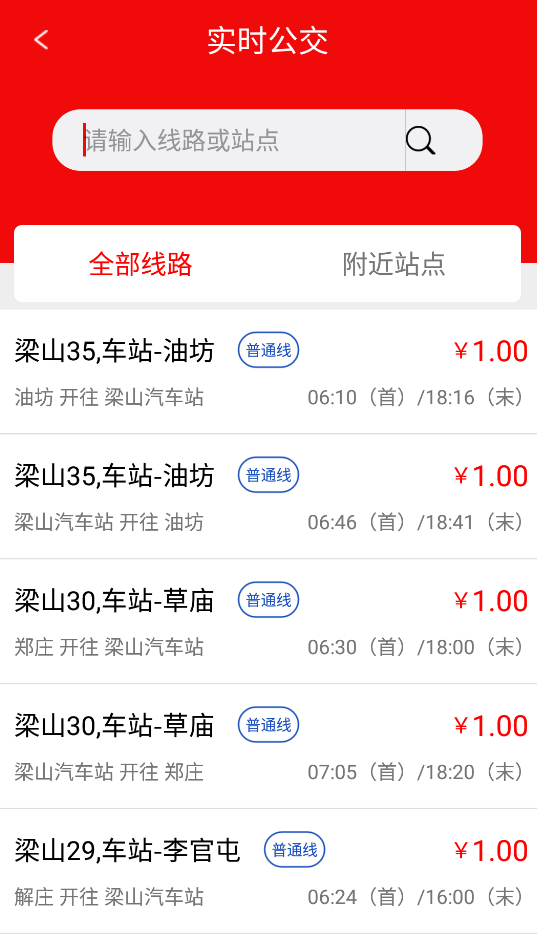 梁山公交app手機(jī)版