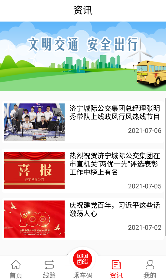 梁山公交app手機(jī)版