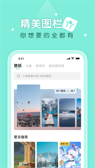 薄荷壁紙最新版
