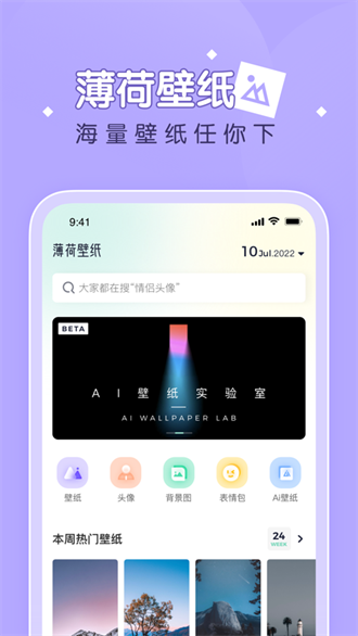 薄荷壁紙最新版