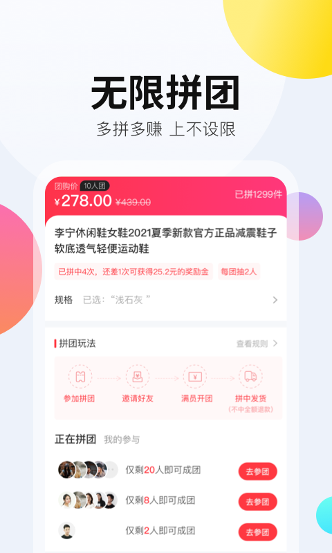 拼拼有禮官方版