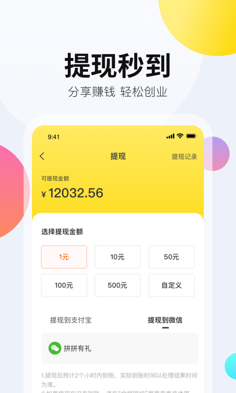 拼拼有禮官方版