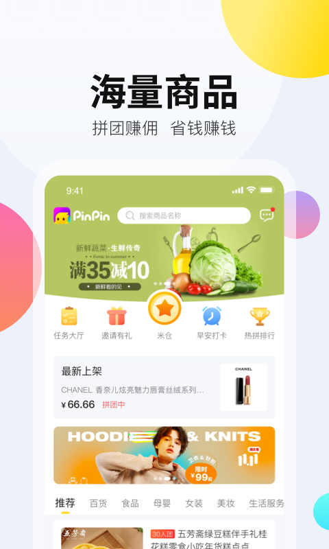 拼拼有禮官方版