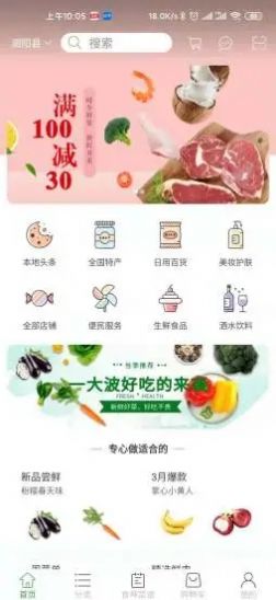 愛上買菜app最新版