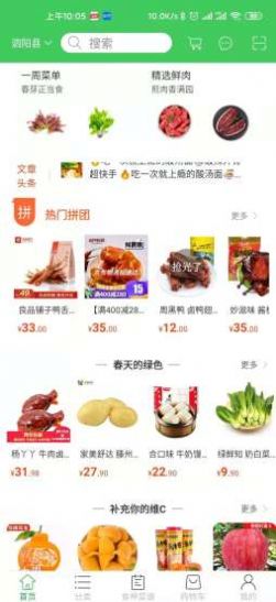愛上買菜app最新版