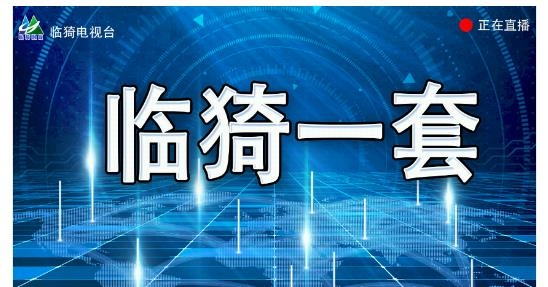 臨猗在線客戶端最新版
