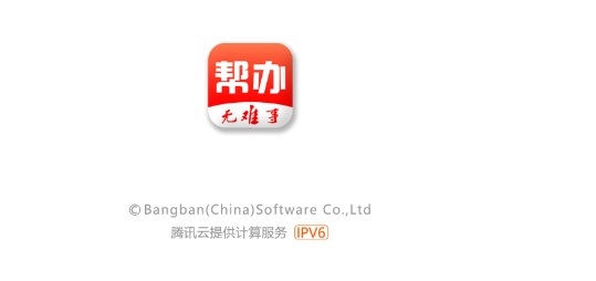 幫辦app最新版