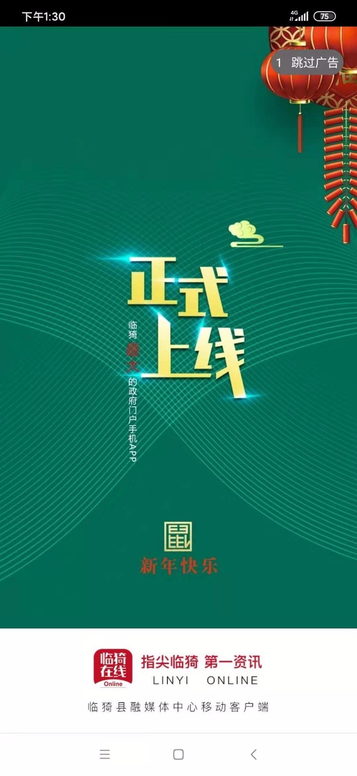 臨猗在線客戶端最新版