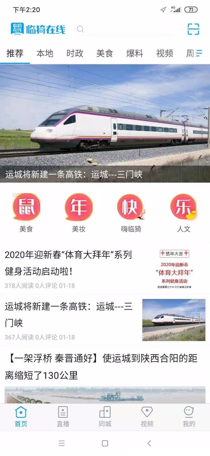 臨猗在線客戶端最新版