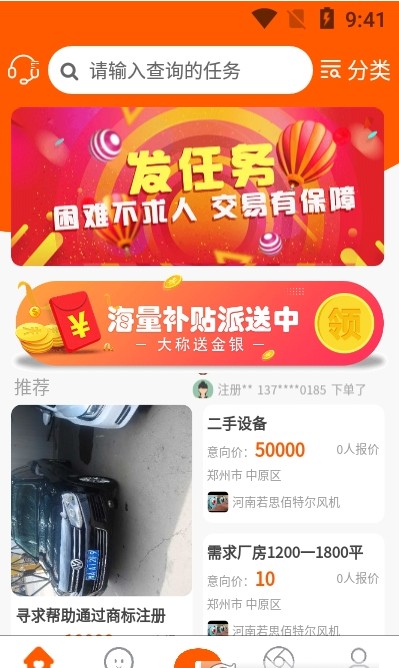 幫辦app最新版