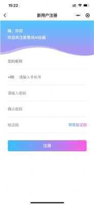 意間ai繪畫APP