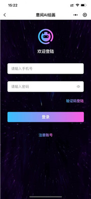 意間ai繪畫APP