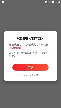 開思汽配平臺手機版