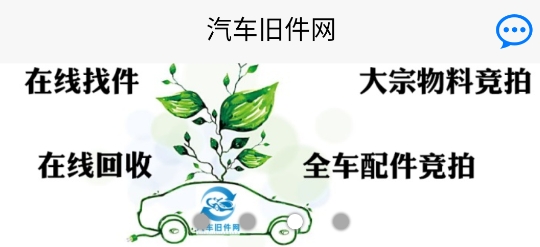 汽車舊件網(wǎng)app安卓版