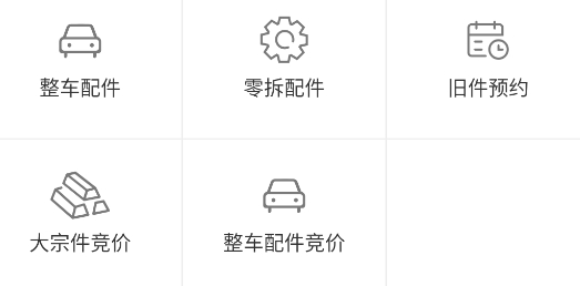 汽車舊件網(wǎng)app安卓版