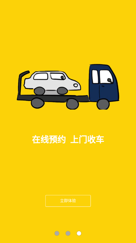 汽車舊件網(wǎng)app安卓版