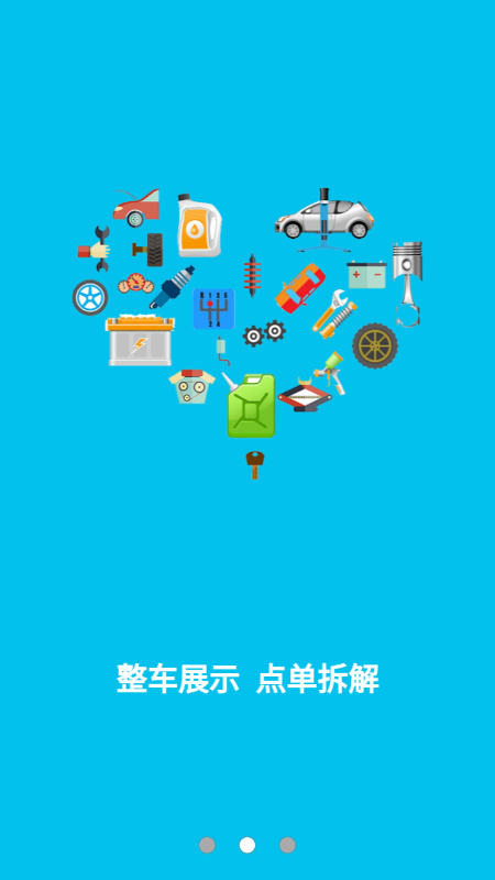 汽車舊件網(wǎng)app安卓版