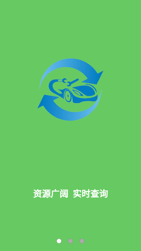 汽車舊件網(wǎng)app安卓版
