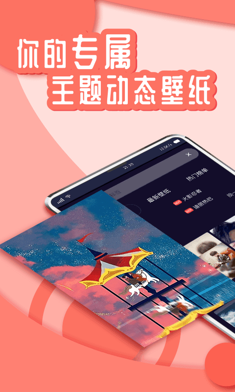 悅享動態(tài)壁紙手機(jī)版