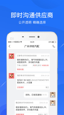 開思汽配平臺手機版