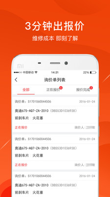 開思汽配平臺手機版