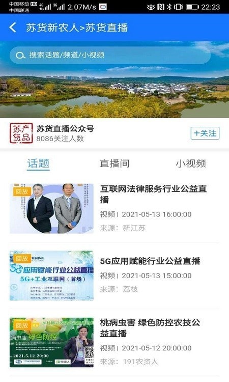 蘇貨新農(nóng)人app最新版
