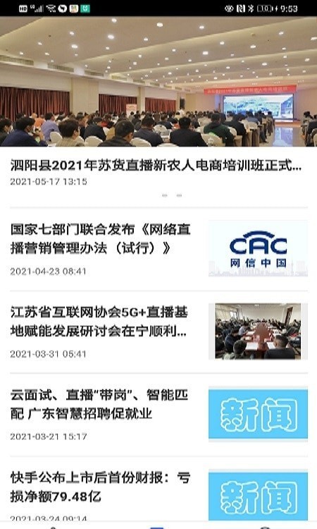 蘇貨新農(nóng)人app最新版
