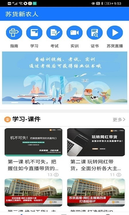 蘇貨新農(nóng)人app最新版