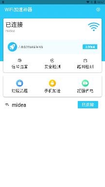 WiFi加速神器app手機(jī)版