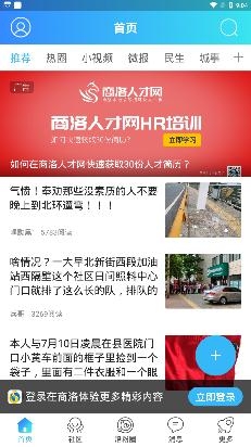 在商洛app最新版