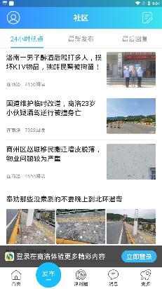 在商洛app最新版