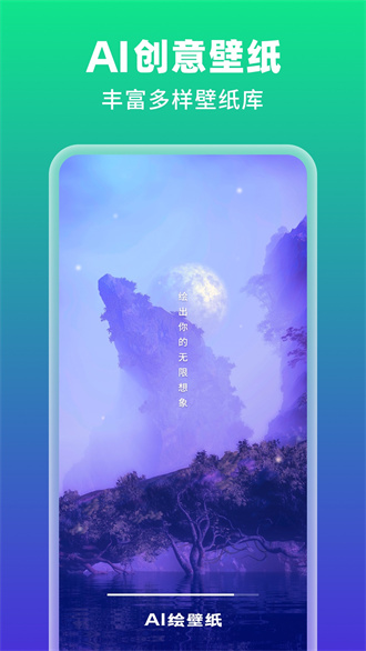 AI繪壁紙app