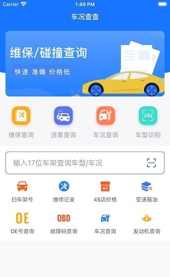 車況查查app官方版