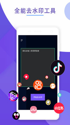 剪水印app最新版