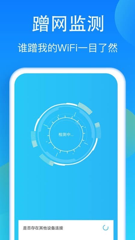 WiFi加速神器app手機(jī)版