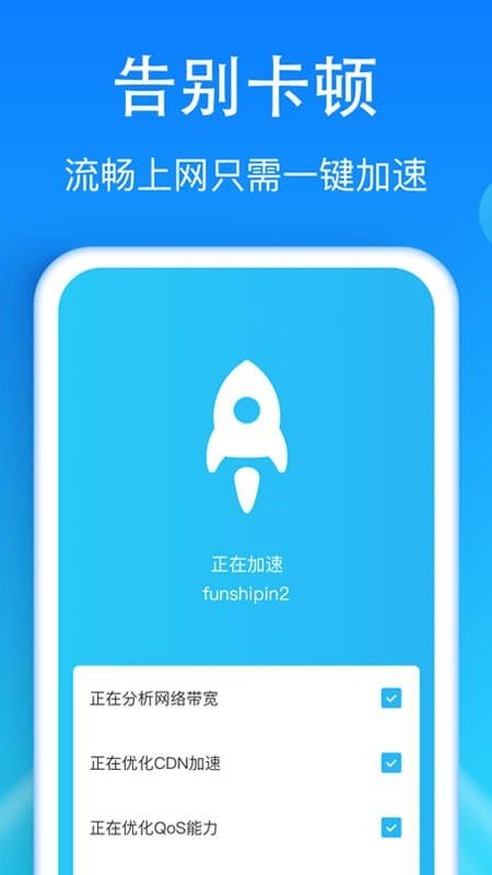 WiFi加速神器app手機(jī)版