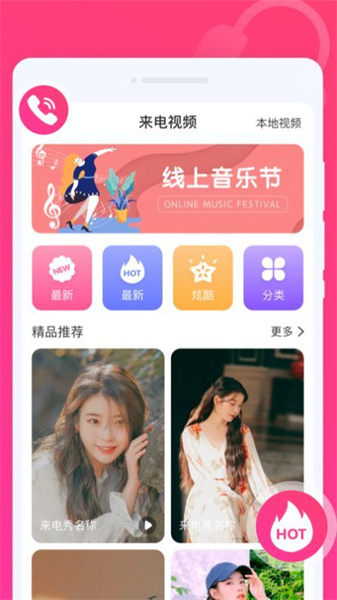 玩趣來電秀app