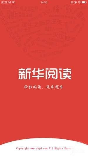 新華閱讀app最新版