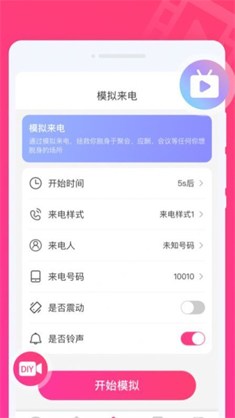 玩趣來電秀app