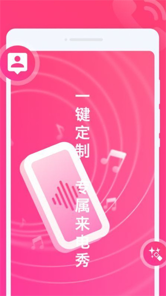 玩趣來電秀app