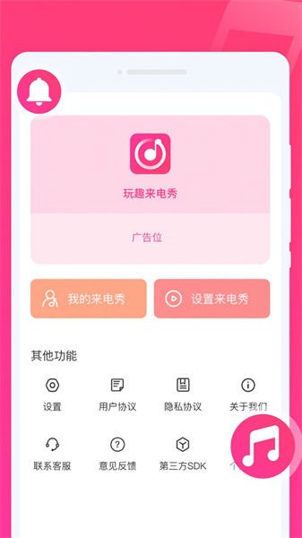 玩趣來電秀app