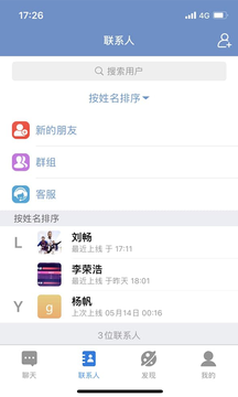 E路聊app手機版