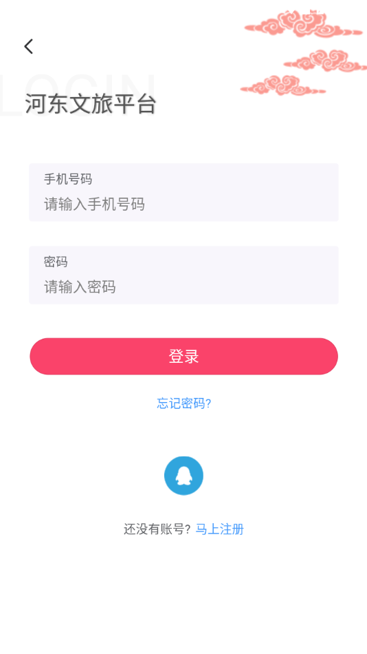 河?xùn)|文旅平臺(tái)安卓版