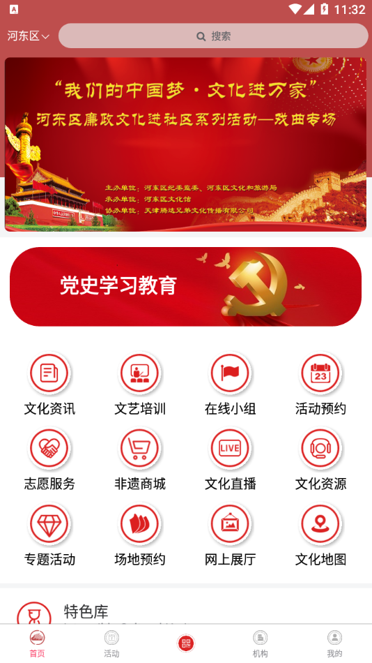 河?xùn)|文旅平臺(tái)安卓版
