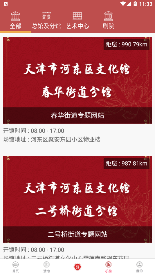 河?xùn)|文旅平臺(tái)安卓版