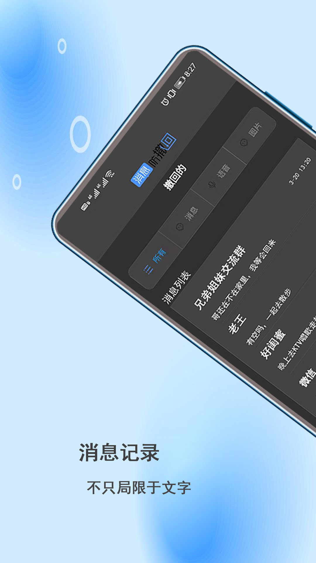 消息防撤回助手app安卓版